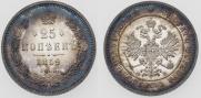 25 kopecks 1859 year