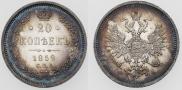20 kopecks 1859 year
