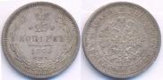25 kopecks 1874 year