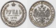1 рубль 1875 года