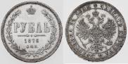1 rouble 1876 year