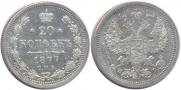 20 копеек 1877 года