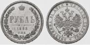 1 rouble 1885 year