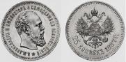 25 kopecks 1887 year