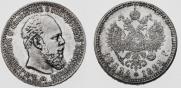 1 rouble 1888 year