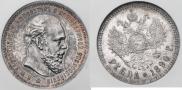 1 рубль 1890 года