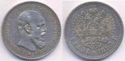 1 rouble 1893 year