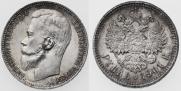 1 рубль 1901 года