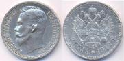 1 rouble 1912 year