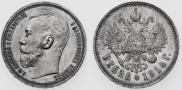 1 rouble 1914 year