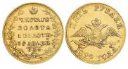 5 рублей 1829 года
