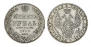 1 рубль 1850 года