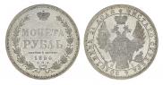 1 rouble 1854 year