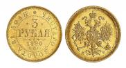 3 рубля 1880 года