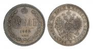 1 rouble 1882 year
