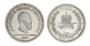 1 rouble 1883 year