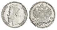 1 rouble 1909 year