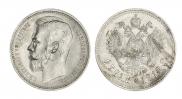 1 rouble 1912 year