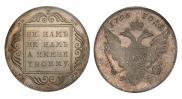 1 рубль 1796 года