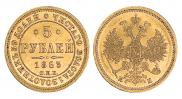 5 roubles 1863 year
