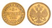 5 рублей 1885 года