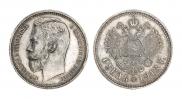 1 rouble 1913 year