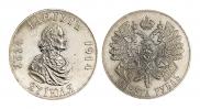 1 rouble 1914 year