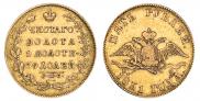 5 рублей 1831 года