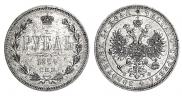 1 rouble 1864 year