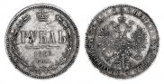 1 рубль 1865 года