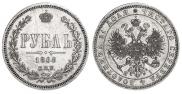 1 рубль 1868 года