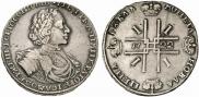 1 рубль 1722 года