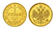 3 roubles 1881 year