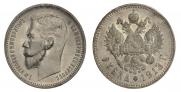 1 rouble 1913 year