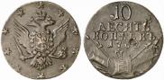 10 kopecks 1762 year