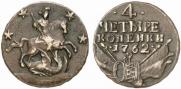 4 kopecks 1762 year