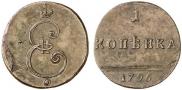 1 kopeck 1796 year