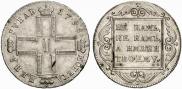 1 рубль 1798 года