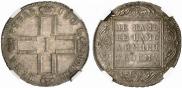 1 рубль 1801 года