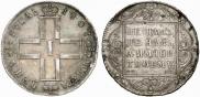 1 рубль 1801 года
