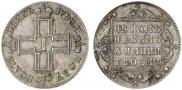 Полуполтинник 1798 года