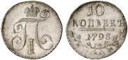 10 kopecks 1798 year
