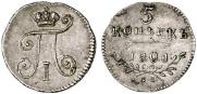 5 kopecks 1801 year