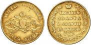 5 roubles 1818 year