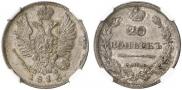 20 kopecks 1816 year