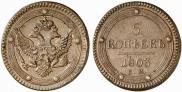 5 kopecks 1803 year