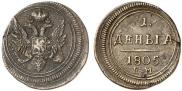 Деньга 1805 года