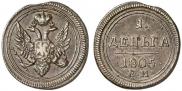 Деньга 1805 года