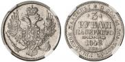 3 рубля 1842 года