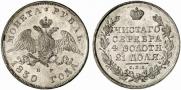 1 rouble 1830 year
